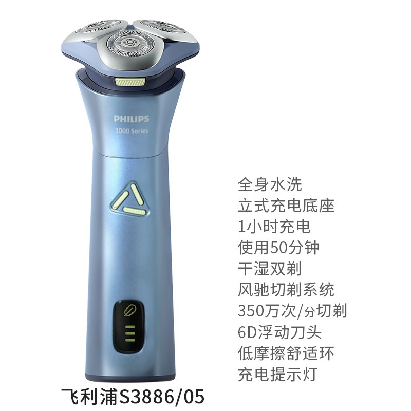 Philips S3886/05 Electric Shaver Full Body Washable 5-Minute Flash Charging Wind Cutting Shaving System 6D Floating