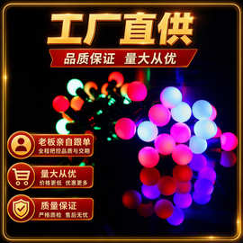 防水圣诞装饰龙珠串灯  LED七彩灯串  5米led球泡灯串彩色户外