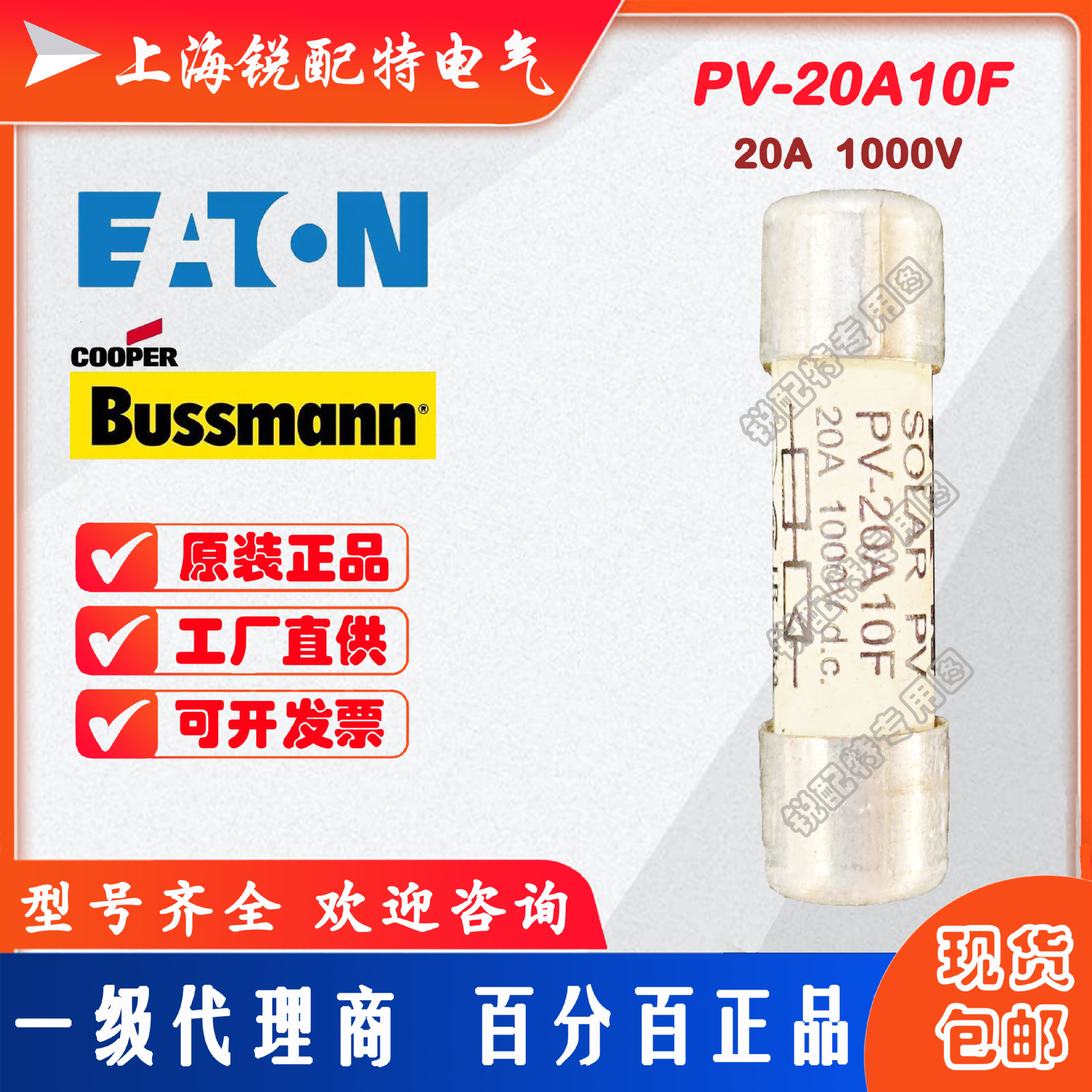 PV-20A10F光伏保险丝 1000V 20A 10×38 巴斯曼BUSSMANN熔断器