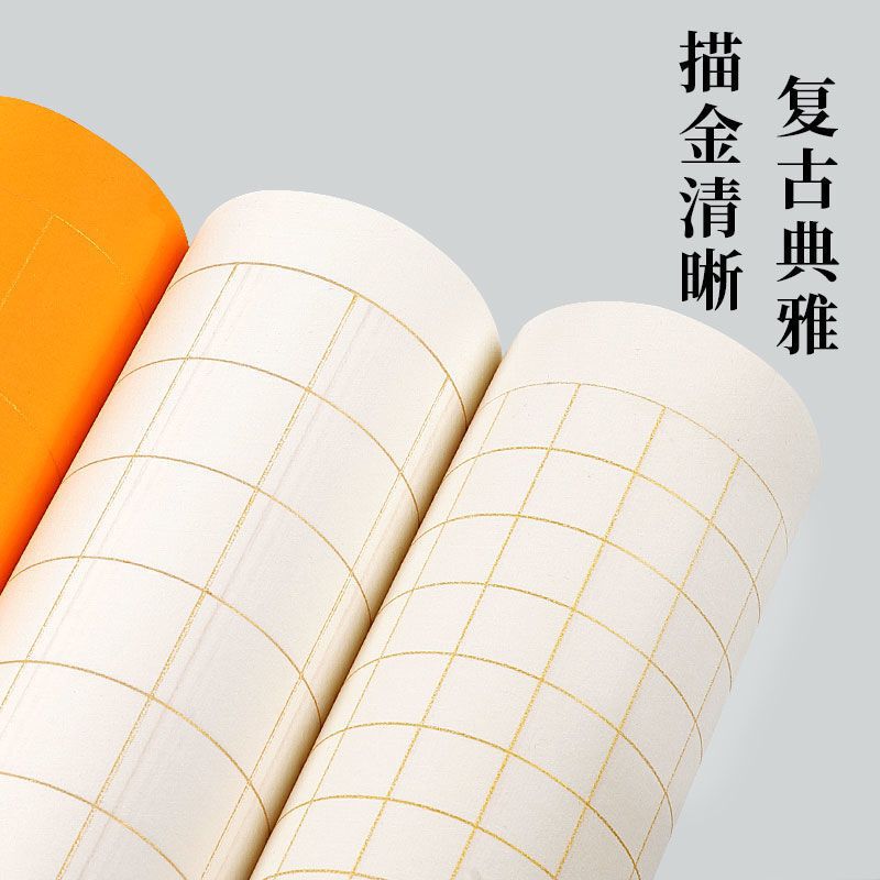 0m Sheets of Gold-Edged Grid Long Scroll Paper for Small Script Copying, Semi-Raw, Seven-Tenths Raw, Specially Designed for Calligraphy Creation