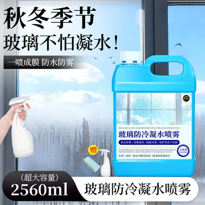 Glass Anti-Condensation Spray for Winter Indoor Glass Windows, Car Windows, and Window Sills; Anti-Fog and Anti-Condensation Agent (Automotive glass defogging agent) - glass-anti-condensation-spray-2560ml