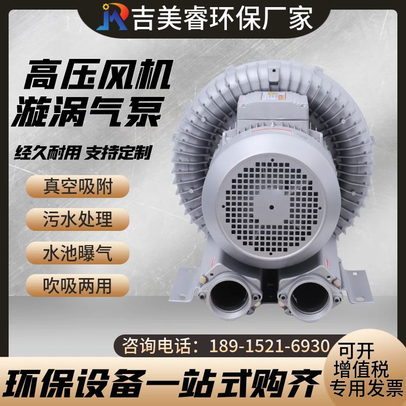 吉美瑞高压漩涡风机鱼塘池塘增氧机吸吹排灌真空设备配套旋涡气泵