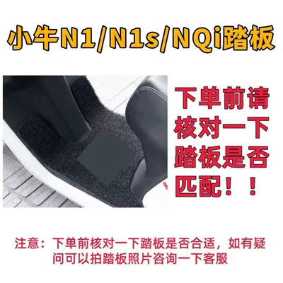 Electric vehicle foot mat, Xiaoliu Nqi/N1S/N1/N One Foot Mat