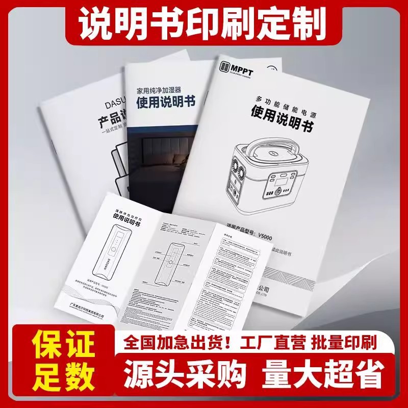 产品使用说明书印刷黑白彩色登记本合同定制产品手册培训员工手册