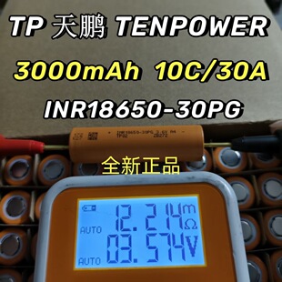 ���iTP18650-30PG�늳�3000mAh10/30A늄ӹ��ߑ����Դ�o�˙C