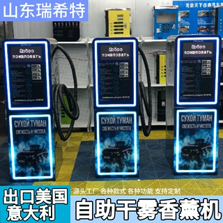 自助干雾香薰机商用智能支持各国纸币硬币多种香味自助干雾香薰机