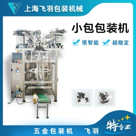 多功能包装机;金属包装机械;其他包装成型