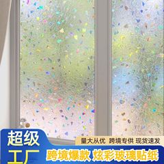 炫彩玻璃贴膜七彩石镭射pvc浴室窗户玻璃隐私膜静电免胶玻璃贴纸