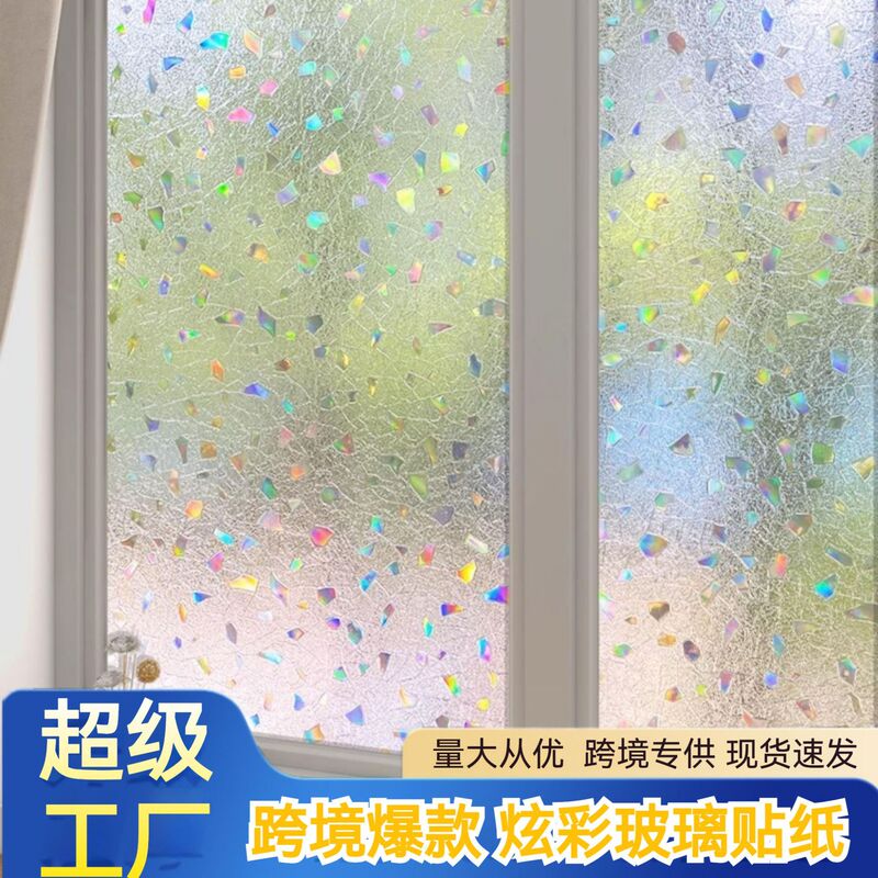 Colorful Glass Film Colorful Stone Laser Pvc Bathroom Window Glass Privacy Film Electrostatic Glue-Free Glass Sticker