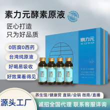 台湾酵素原液套盒复合果蔬辟谷代餐轻断食益生菌孝素体饮品素力元