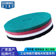 厂家现货百洁垫洗地机百洁布擦地机海绵圆盘涤纶磨片通用百洁垫