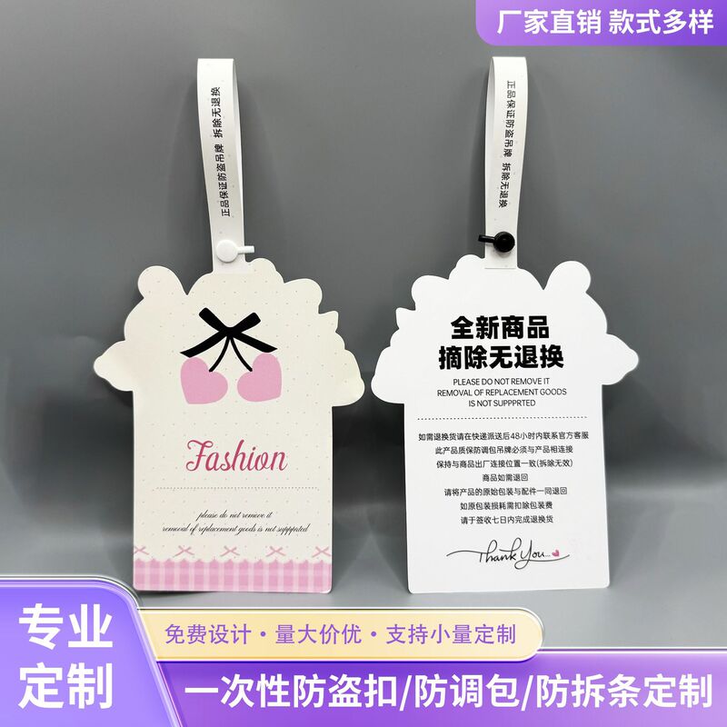 Disposable Women's Clothing Anti-Theft Tags, Anti-Switching Tags, Custom-Made Clothing Anti-Counterfeiting Tags, Anti-Tamper Return and Exchange Certificates Disposable Women's Clothing Anti-Theft Tags, Anti-Switching Tags, Custom-Made Clothing Anti-Counterfeiting Tags, Anti-Tamper Return and Exchange Certificates