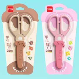 齐心B2789冰淇淋保护套儿童剪刀学生手工小剪子卡哇伊迷你剪刀