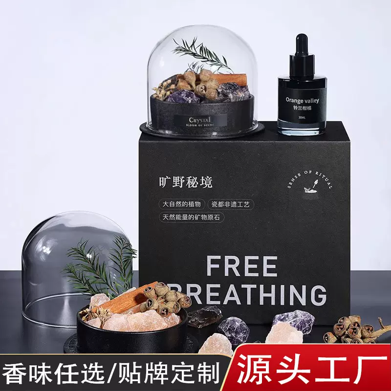 旷野秘境无火香薰晶石礼盒精油扩香石节日伴手礼物送男女公司礼品