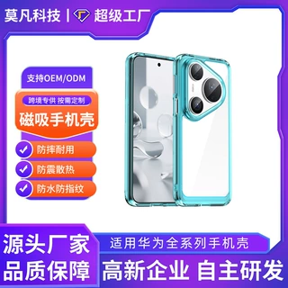 跨境适用华为pura70pro手机壳70ultra全包透明pura80ultra手机壳
