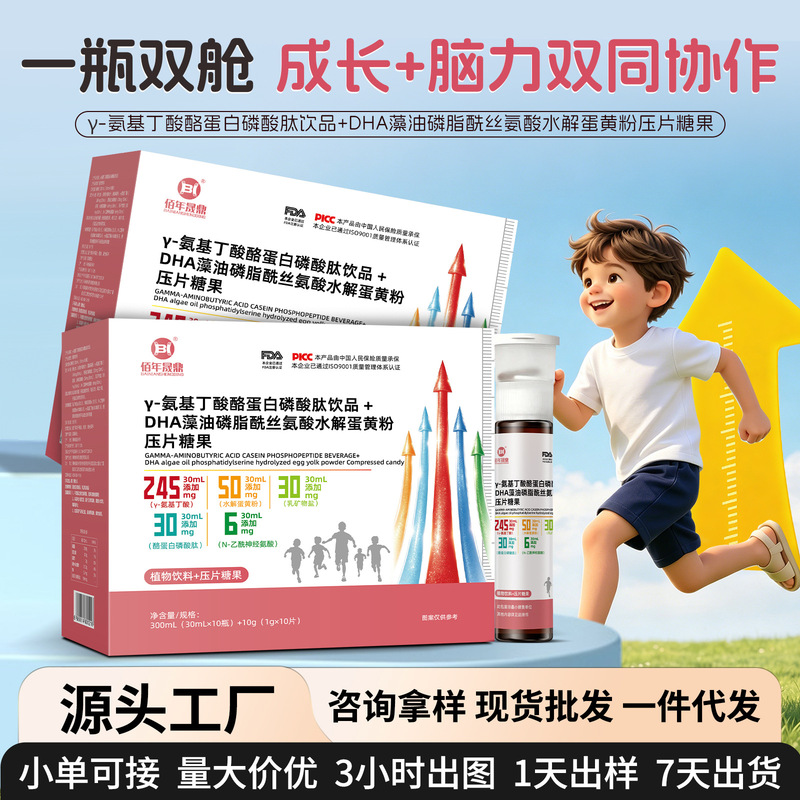Γ-Aminobutyric Acid Casein Phosphopeptide Drink Solution Dha Algae Oil Nervonic Acid Brain Peptide Phosphatidylserine Customized Γ-Aminobutyric Acid Casein Phosphopeptide Drink Solution Dha Algae Oil Nervonic Acid Brain Peptide Phosphatidylserine Customized