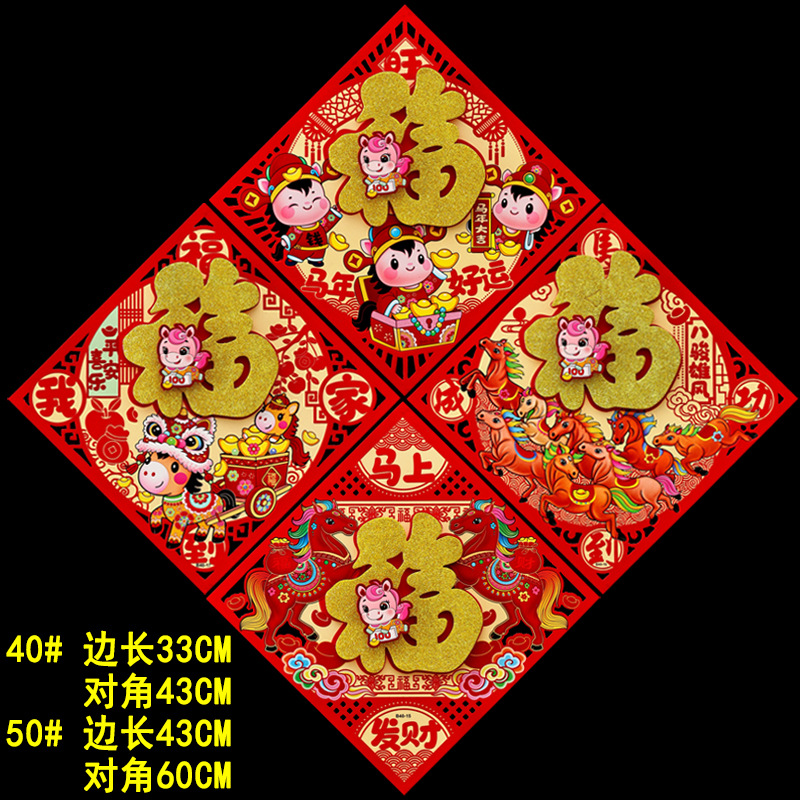 剪纸金粉福拼11