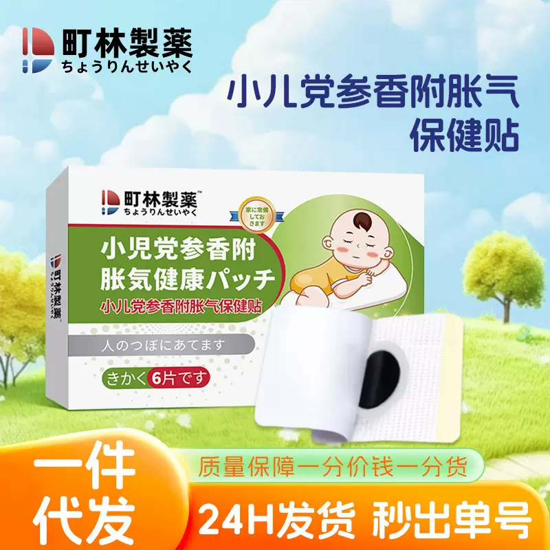 町林制药小儿党参香附胀气保健贴肠胃贴胀气贴婴儿宝宝一件代发