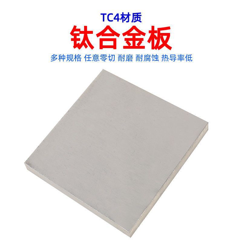 钛板TA1/TA2TC4TC21钛合金板材纯钛板薄片0.01-100mm