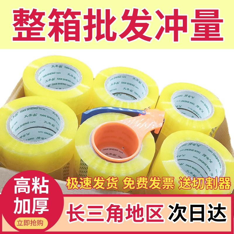 透明胶带大卷封箱胶带快递包装打包胶带胶布工厂直销批发整箱天圣