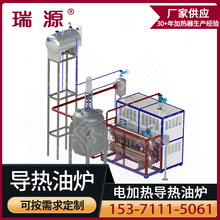 工厂现货 电加热导热油炉 有机热载体锅炉工业用 煤改电成套设备
