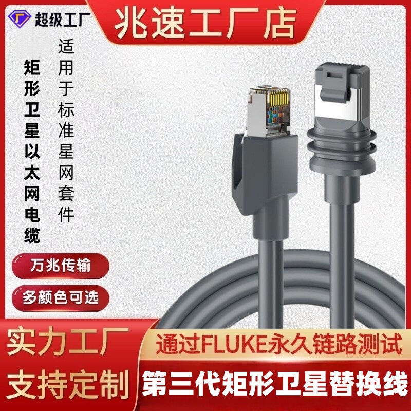 Cross-Border Popular Third-Generation Rectangular Network Cable Gigabit High-Speed Interconnection Star Network Outdoor Waterproof Signal Communication Cable