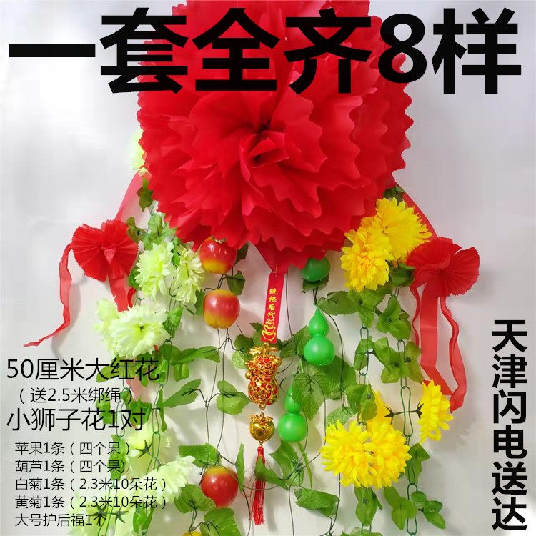 天津清明扫墓手绑大红花上坟葫芦苹果菊花拉花绸子花墓碑花祭祀用