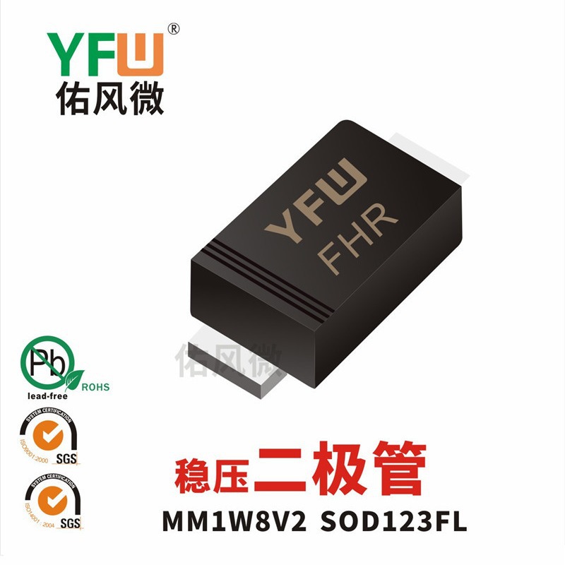 MM1W8V2 SOD123FL稳压二极管1W 8.2V印字FHR 佑风微YFW品牌