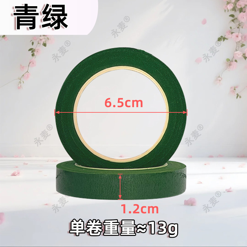 青绿色1.2cm长15（一筒拍12卷）