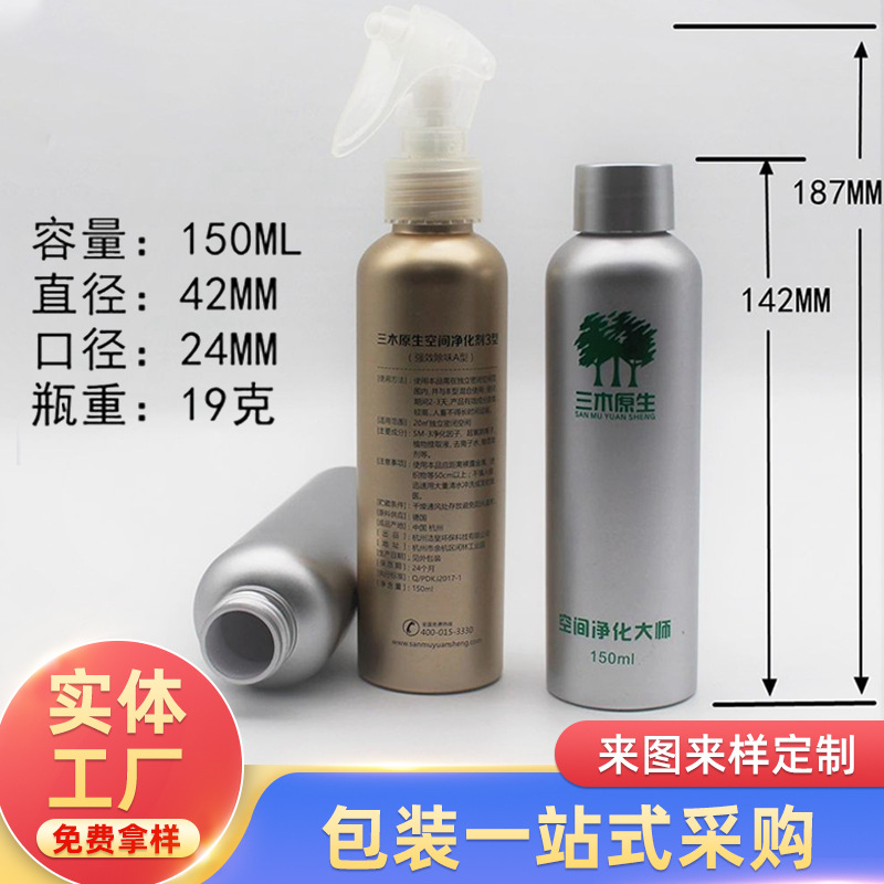 150ML小老鼠除甲醛赠品瓶PET喷涂金属颜色瓶直径42圆肩塑料瓶