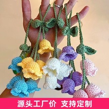 铃兰花手工毛线编钩织成品车包挂件链饰钥匙扣可爱小物品配件玩偶