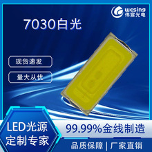 7030白灯高亮 LED灯珠 贴片发光二极管白色高显色不闪频灯珠批发