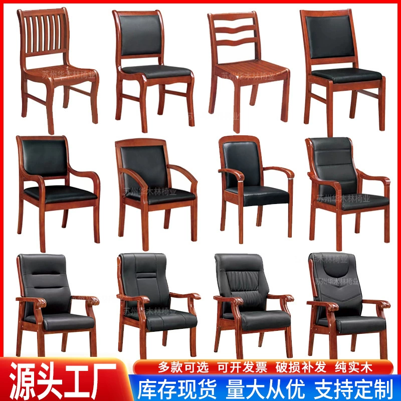 Конференц-кресло из массива дерева, стул для конференц-зала, стул с деревянной спинкой, офисное сиденье, кожаное четырехногое кресло для шахмат и маджонга.