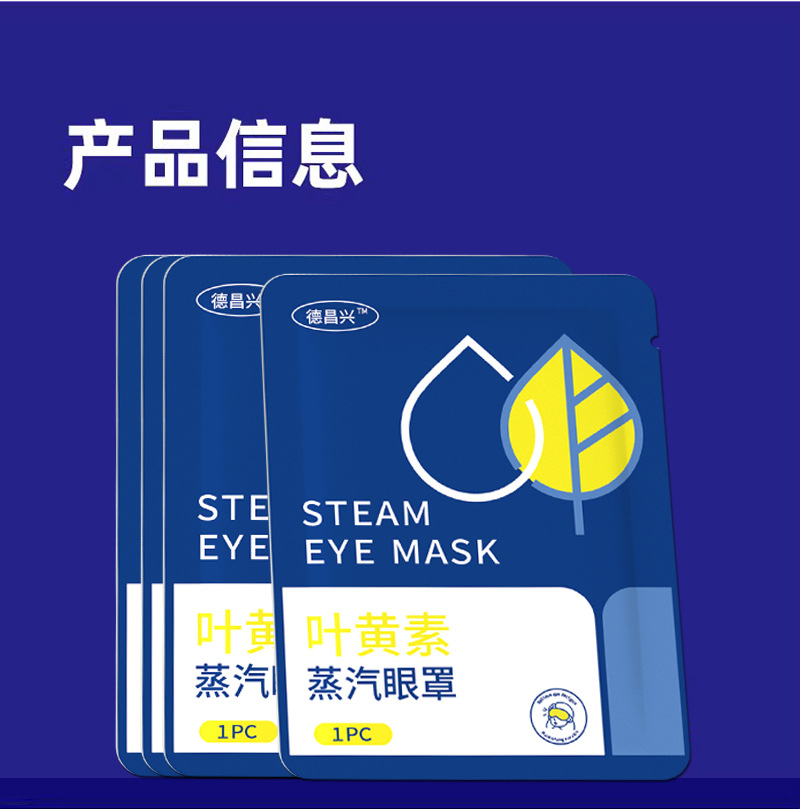 蒸汽眼罩(叶黄素)详情切图_08.jpg