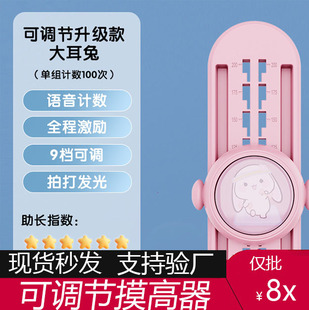 High Jump Clap Counter for Children's Height Measurement, Growth Aid, Exercise Training with Intelligent Voice Counting