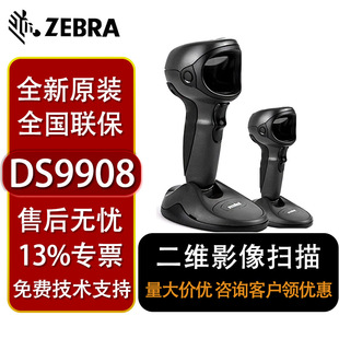 原裝全新ZEBRA斑馬Symbol訊寶DS9908二維碼掃描平台DS9808掃描槍