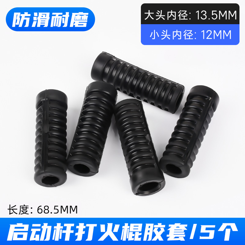 Mayorista 125 150 motocicletas modificadas palanca de encendido palanca de arranque cubierta de goma cubierta de pedal cubierta de palanca de arranque