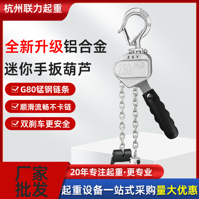 迷你铝合金手扳葫芦厂家批发锰钢链条防脱舌片施工升降起重葫芦