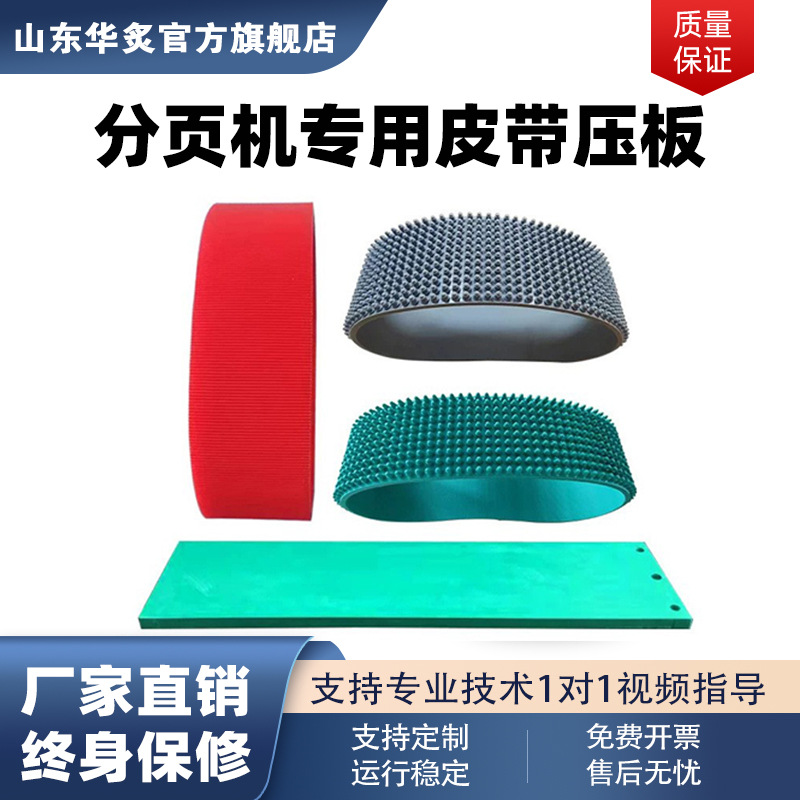 加工定制工业全自动小型分页机皮带耐磨橡胶带多规格现货配件批发