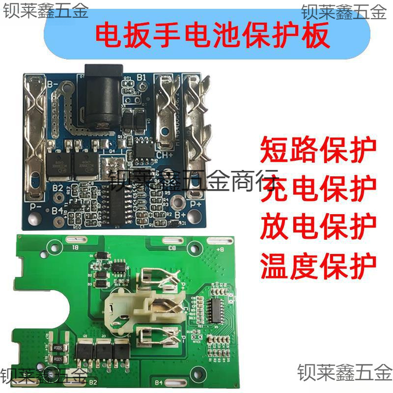 大艺牧田龙韵芝浦红松保护板配件电动工具扳手电钻锂电池充电板21