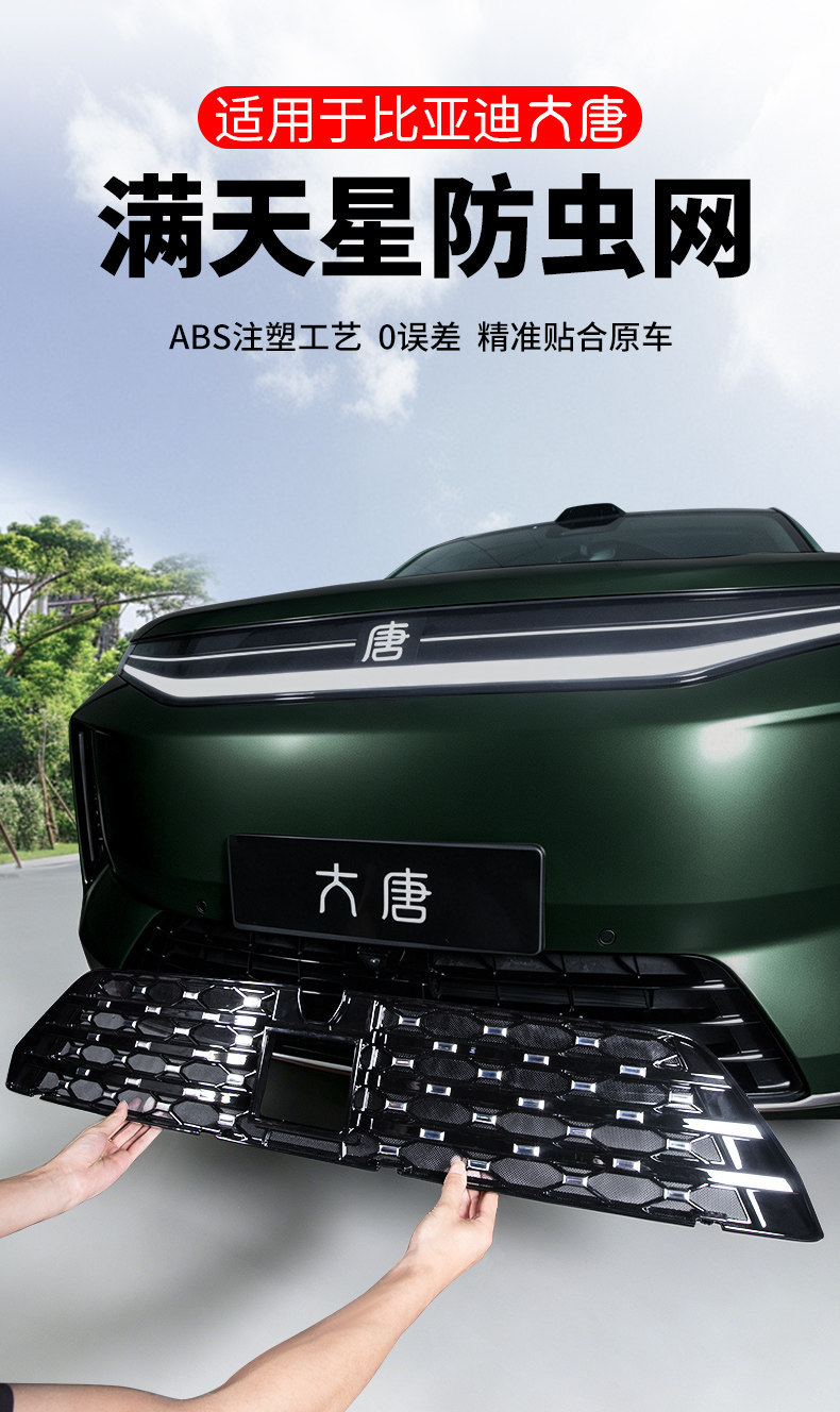 26 types of BYD Tang anti-insect nets for front bumper, grille, and radiator, detachable protective nets, modified decorative accessories