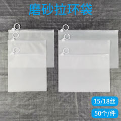 プルタグ収納袋つや消しバッグスキンケア製品旅行肥厚下着包装袋靴下ジップロックバッグEVA