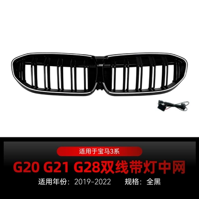 Suitable for 2019-2022 Bmw 3 Zhongwang - double-line-all-black-with-lights2019-2022