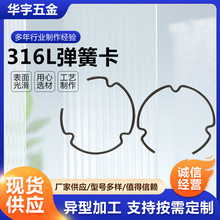 厂家供应316L弹簧卡五金装修紧固件管配件蝴蝶卡不锈钢316L弹簧卡