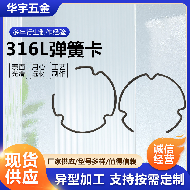 厂家供应316L弹簧卡五金装修紧固件管配件蝴蝶卡不锈钢316L弹簧卡