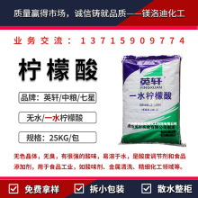 食品级柠檬酸 英轩天天中粮七星一水柠檬酸 工业洗涤纺织中和酸