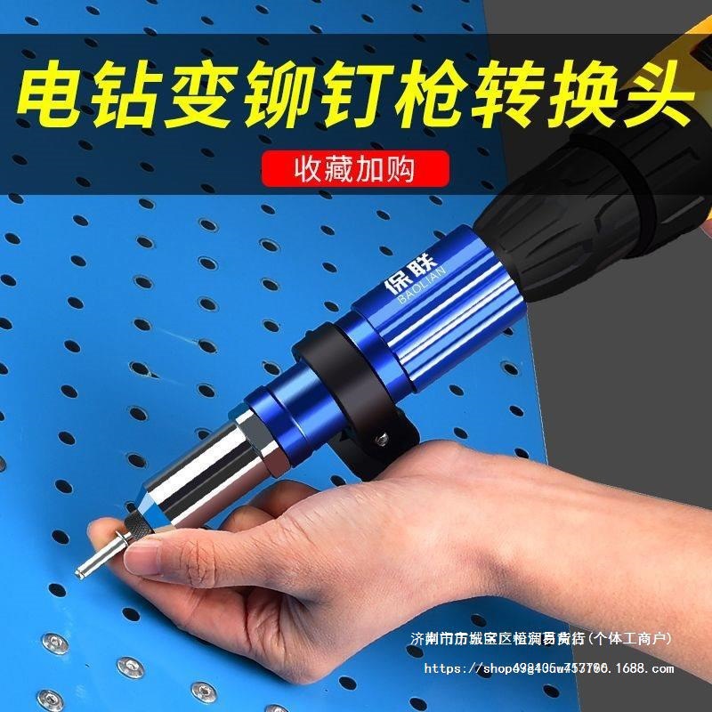 电动铆钉枪抽芯拉铆转换头抢拉钉拉卯枪头柳钉铝合金钉铆拉丁打器