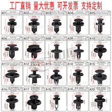 汽车后备箱 叶子板挡泥板卡扣 翼子板 天窗前围板 导流板卡扣