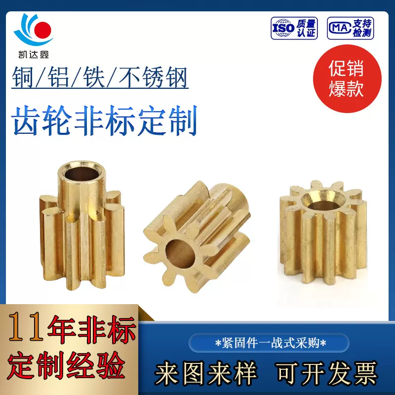 0.5电动牙刷铜齿轮电机玩具车传动马达无人机小齿轮加工厂家9齿10