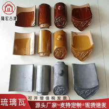 仿古琉璃瓦 古建筑屋顶彩色琉璃瓦 园林古建筑琉璃瓦屋顶带釉瓦片